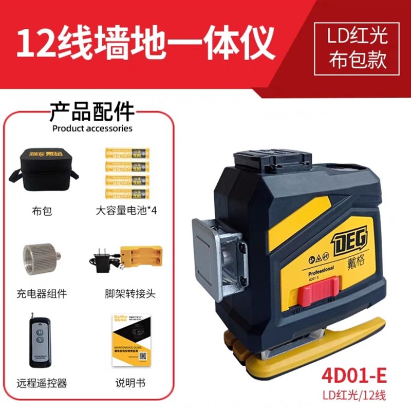 新款戴格水平仪12线红外线爆闪绿光自动调平高精度户外超强光红光