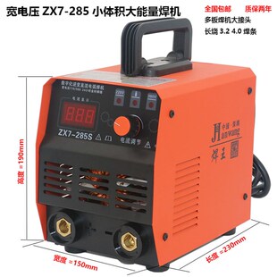 电焊机ZX7250家用285手工弧焊255宽电压220V380双电压迷你微小型