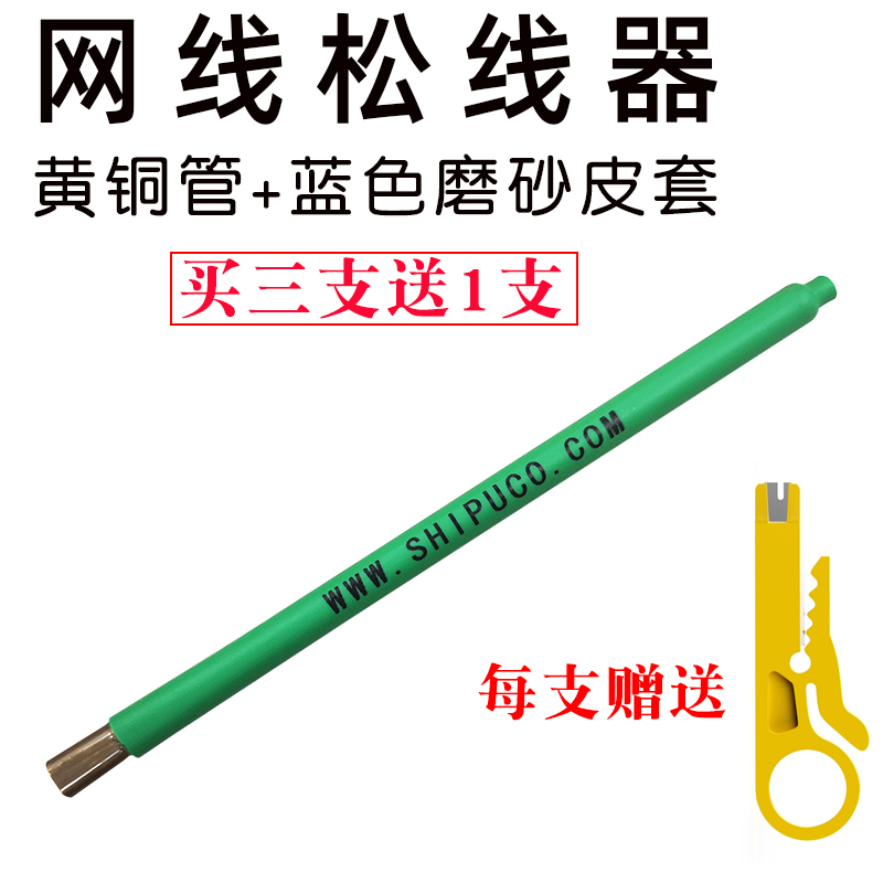 SHIPUCO双绞线网线松线器电缆线解线器超五类六类家用网线捋直器