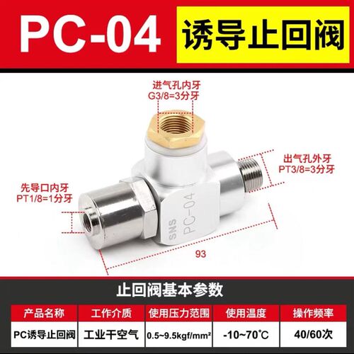 SNS神驰气动 空气诱导止逆阀PC-02 PC-04亚德客型气动气控单向阀