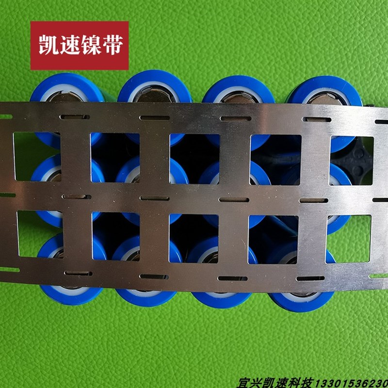 三并镍片18650锂电池焊接镍片21700 平头镍带32650错位点焊片10米