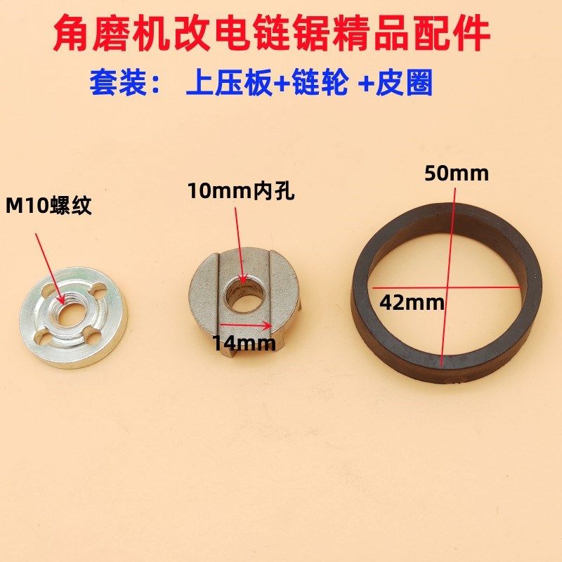 角磨机改装电链锯1/3伐木锯链轮迷你磨光机皮圈压板手提电锯链齿,个性定制/设计服务/DIY,明信片定制,淘宝优惠券,粉丝福利购,淘宝优惠卷