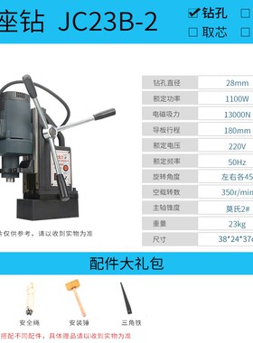 扬州金力磁力钻多功能磁座钻取芯钻JC13A磁铁钻吸铁电钻攻丝机