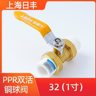 上海日丰PPR双头活接铜球阀 焊接热熔管阀门4分20 25 32自来水阀