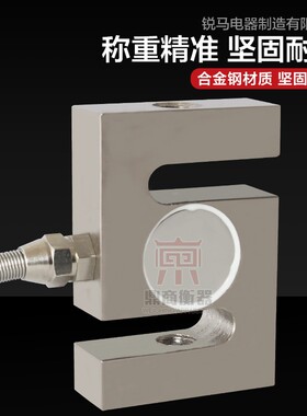 锐马S型称重传感器/拉力传感器RM-S2000/100KG200KG1T300KG