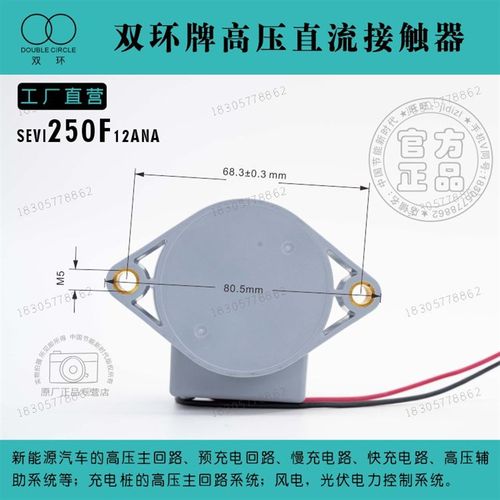 上海西艾爱双环牌高压直流继电接触器SEVI250F12ANA 充电桩配件