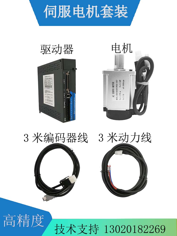 交流伺服电机套装17位磁编绝对值200W400W600W750W高速6000转刹车