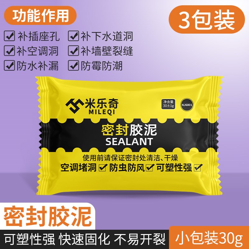 下水道封口泥防臭管道封堵防水防霉橡皮泥空调堵洞密封胶泥堵塞泥