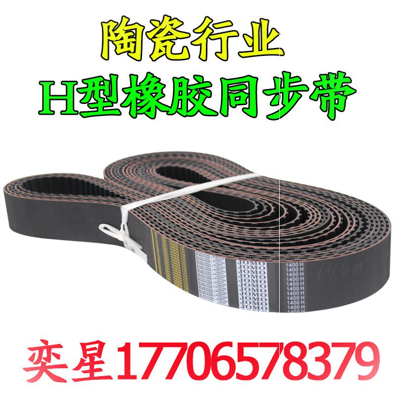 橡胶齿轮带890H 900H 920H皮带传动同步传送带工业梯形齿轮同步