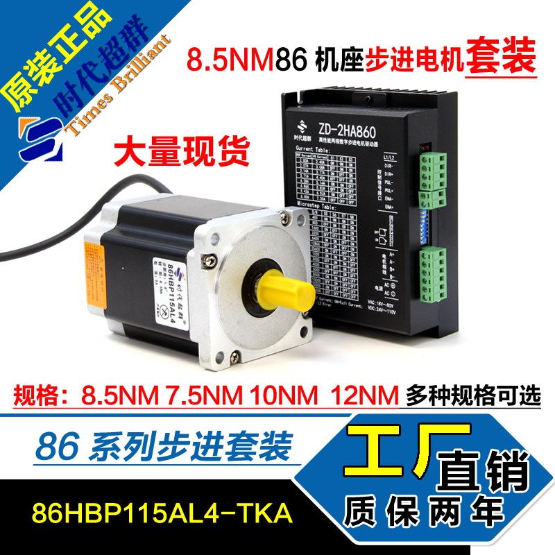 86两相步进电机驱动器套装4/12NM 86HBP155AL4S-TK0马达ZD-2HA860