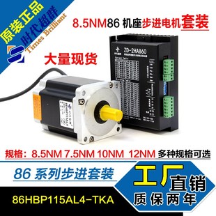 TK0马达ZD 86两相步进电机驱动器套装 86HBP155AL4S 12NM 2HA860