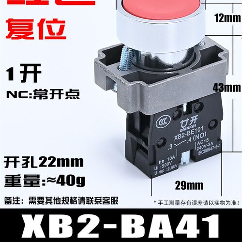 按钮开关ZB2控制启动停止自复位XB2-BA31/42/BD33/21急停旋钮平钮