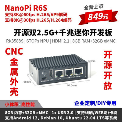 友善Nanopi R6S开发板RK3588S双2.5G千兆网口8 32GB边缘计算8K60P