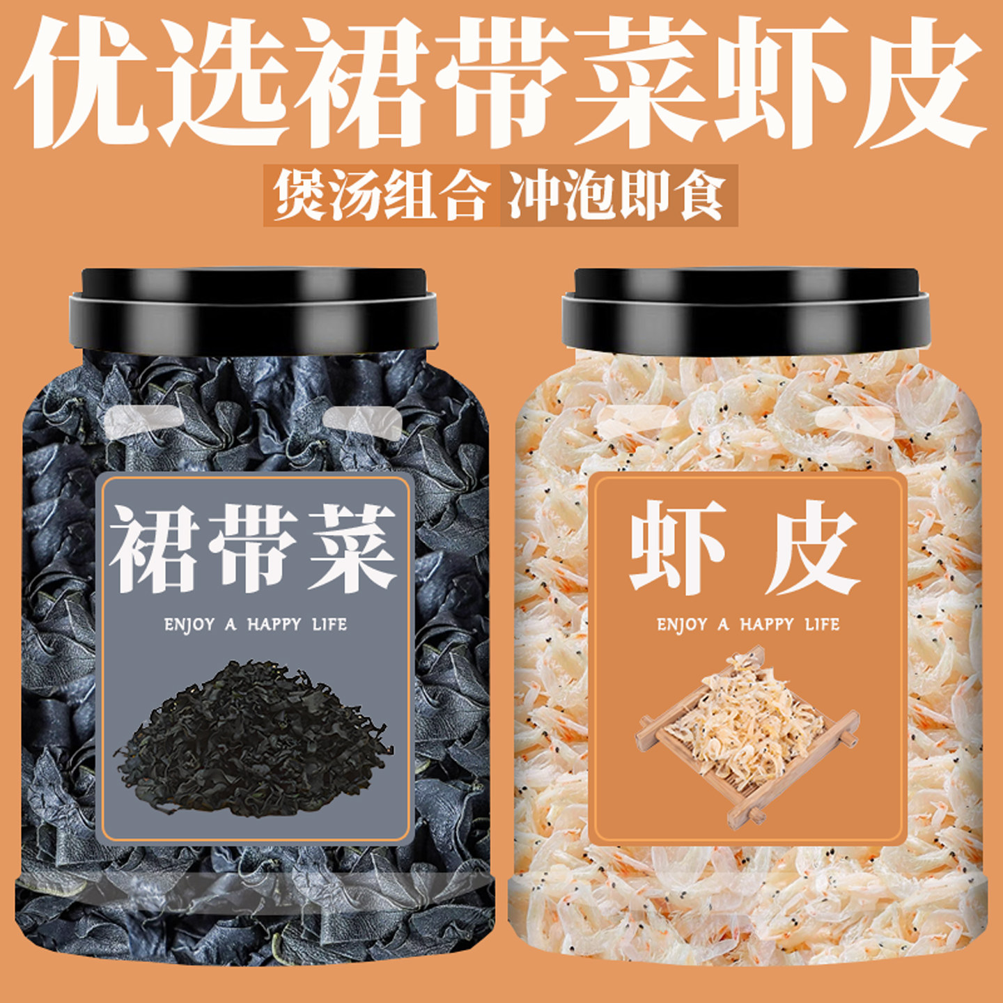 裙带菜虾皮汤料包旗舰店干货即食小包紫菜馄饨汤大包免煮罐装速食
