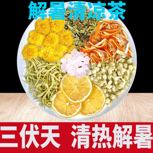暑气清凉茶夏季解暑降火降温饮料高温消暑茶包冷泡防饮品清热夏日