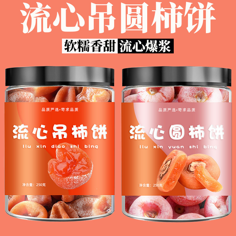 流心柿饼头茬新货4斤霜降吊圆柿饼吊柿饼圆柿饼官方旗舰店,零食/坚果/特产,柿饼/柿子制品,淘宝优惠券,粉丝福利购,淘宝优惠卷