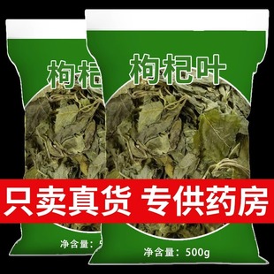 枸杞叶中药材官方旗舰店新鲜食用晒干货野生农家纯天然泡茶泡水喝