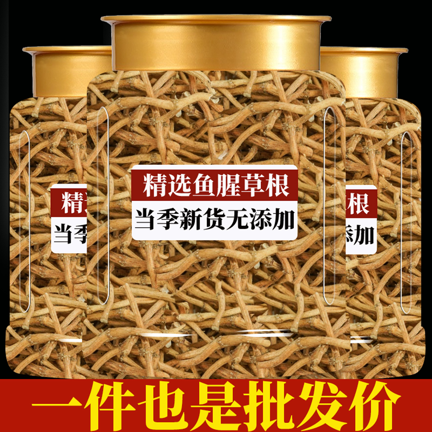 鱼腥草根中药材500g鱼腥草泡水喝节节根鱼辛星心醒草折耳根干