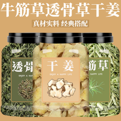 牛筋草透骨草干姜中药材正品旗舰店新鲜干中草药泡脚的功效与作用