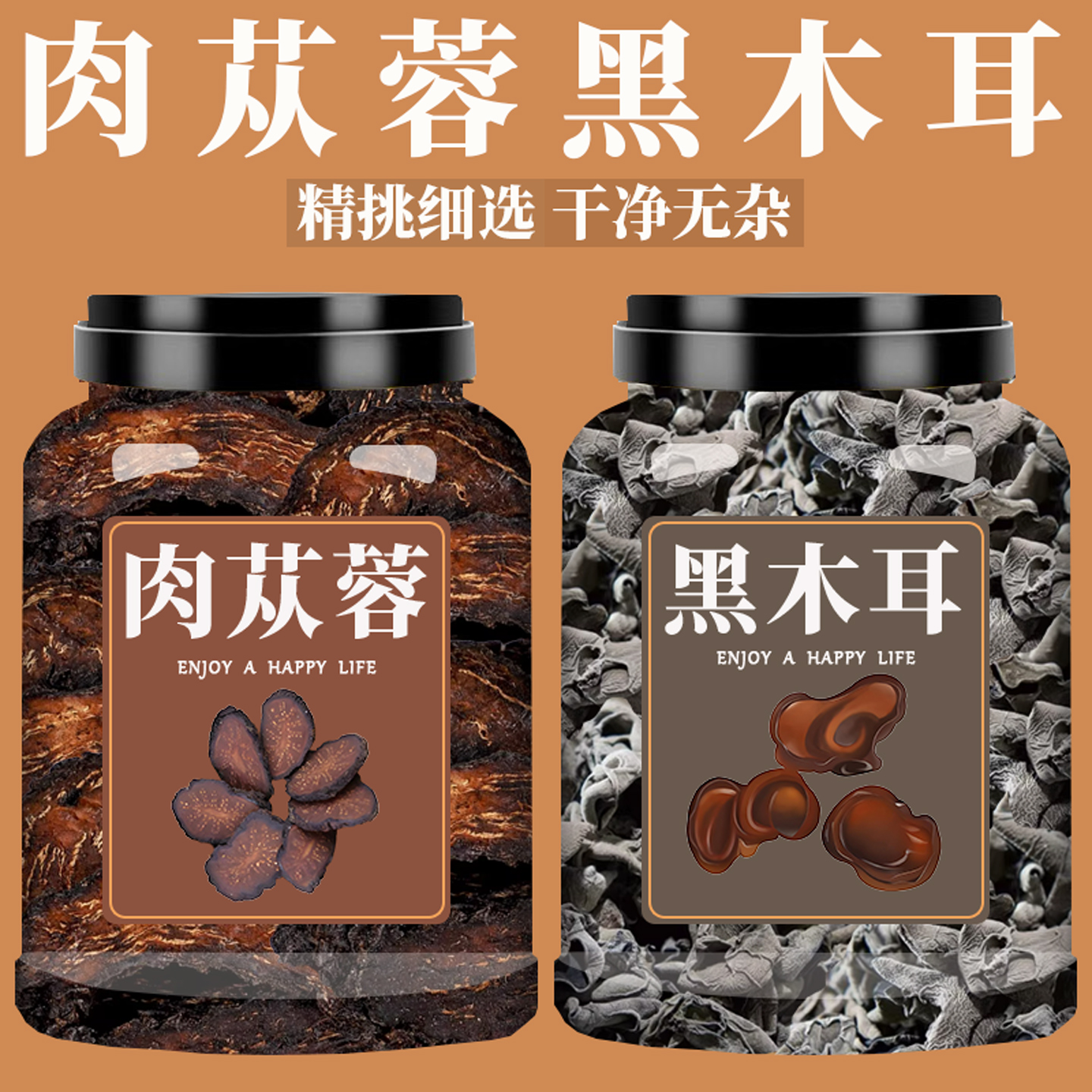 肉苁蓉和黑木耳正品中药材干货组合原料粉泡茶煮水喝的功效与作用