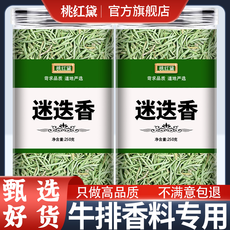 迷迭香叶泡茶干料牛排用食用调料黑胡椒粒欧芹碎百里香料中药干草