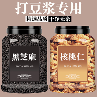 黑芝麻核桃仁黑豆打豆浆专用一级炒熟生烘焙用即食官方旗舰店正品