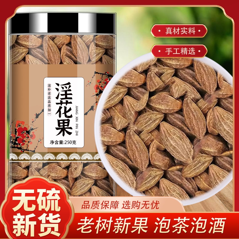 淫花果顶天柱 起的快硬的久 阳鞭果云南野生淫花果泡酒中药材药酒图片