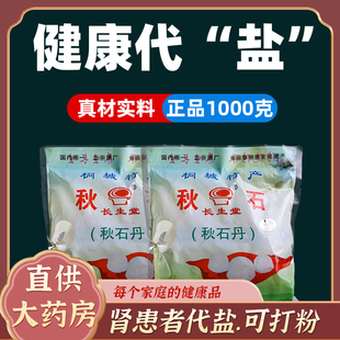 秋石盐正品1000g秋石丹淡秋石盐原厂原包装秋石粉代盐用中药材