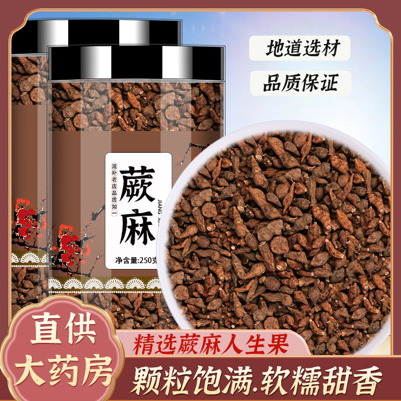 蕨麻人生果中药材旗舰店青海玉树特产西藏高原坐月子煲粥炖汤批发