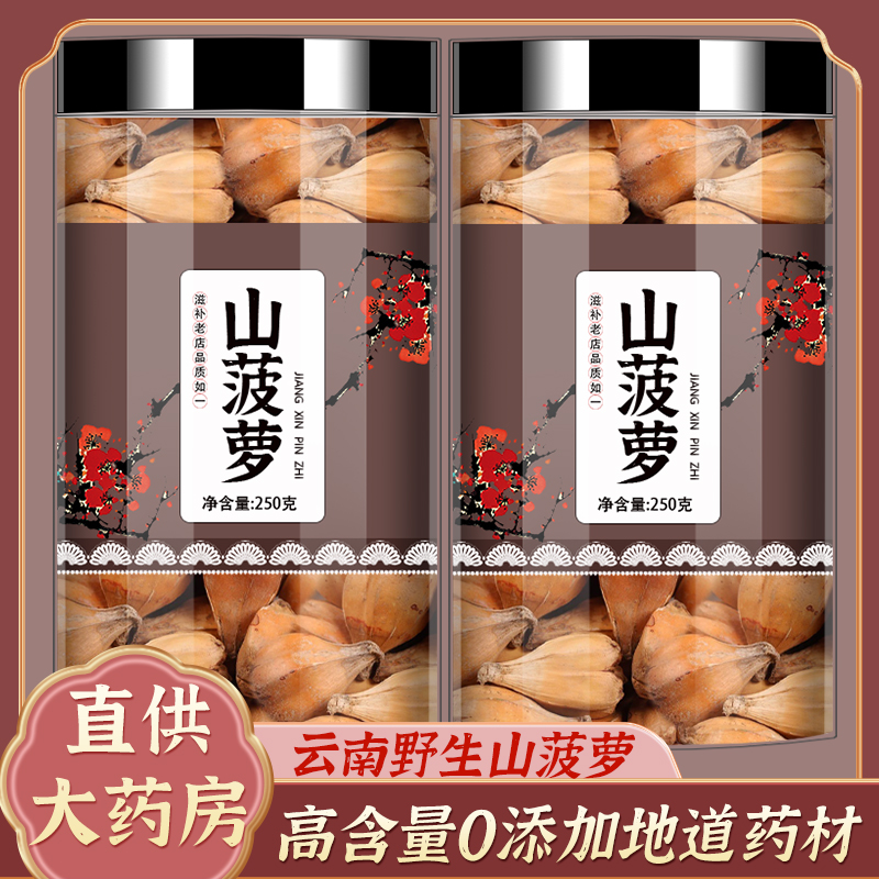 山菠萝中药材食用野生大全露兜子中草药精选野菠萝莲花菩提山波罗