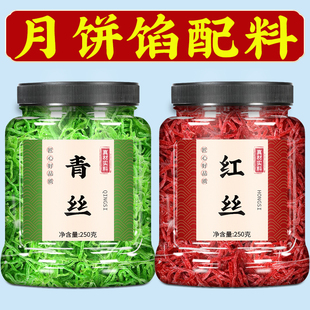 老式五仁月饼青红丝食用正宗红绿丝橘皮果脯馅料冬瓜糖苏式绿豆汤