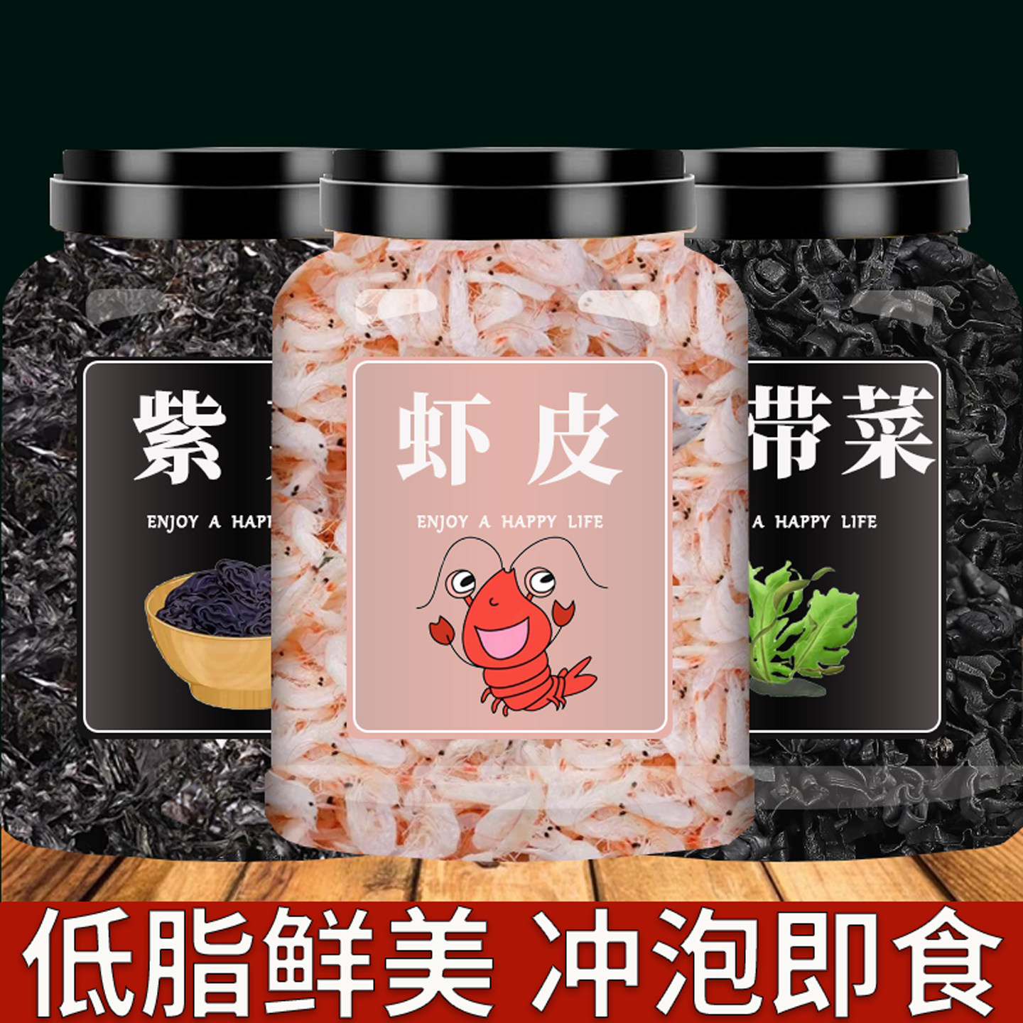 裙带菜紫菜虾皮蔬菜海带蛋花馄饨混沌汤新鲜速食汤冲泡即食调料