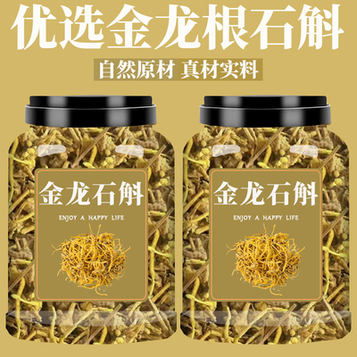 金龙根石斛中药材正宗黄龙草根青藏高原雪山雪灵茶龙须草根茶泡水