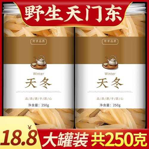 天门冬中药野生新鲜干中药材250g克大个无硫泡酒去皮新货干货天冬