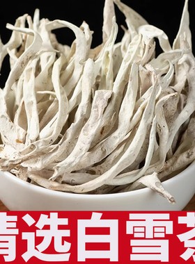 白雪茶中药材云南丽江雪茶雪山古茶古藤茶木府茶甘露茶高原滋补品