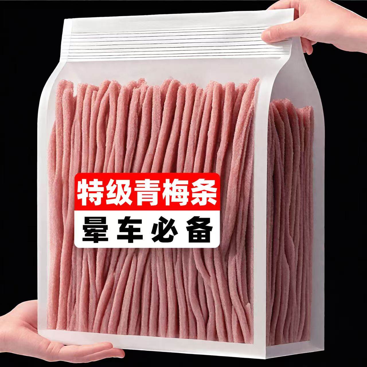 【酸爆了】青梅条无核话梅条巨酸爆款酸梅条纯青梅制作营养梅子类