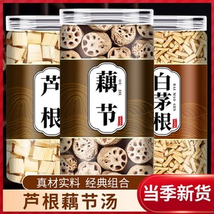 芦根白茅根中药材正品新鲜野生干藕节和白毛根芦苇根汤泡水的功效