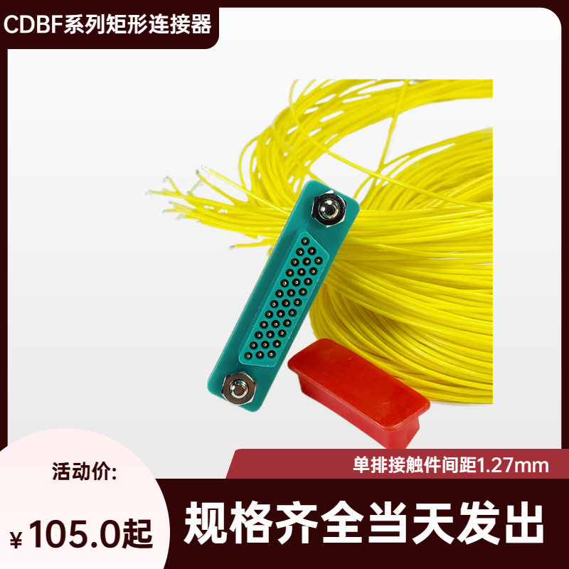 CDBF-33T/33Z航插电信号线束