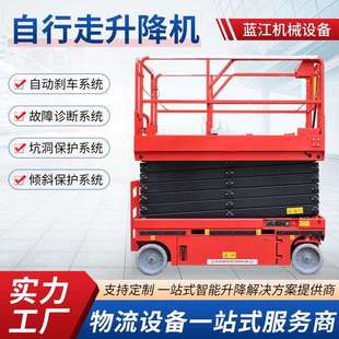 自行走剪叉式升降平台电动液压登高车户外工程自行走式升降机