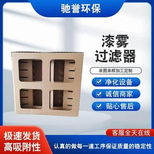 干式分离漆雾过滤器迷宫纸盒过滤器油漆过滤纸盒纸箱漆雾过滤器