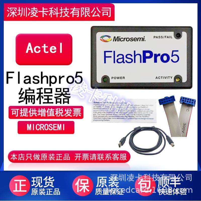 Microsemic仿真器ACTELflashpro5编程器下载器烧录器FLASHPRO5/4