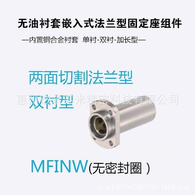 无油衬套嵌入式法兰型固定座组件MFINW12/13/16代替米苏米ISUMI