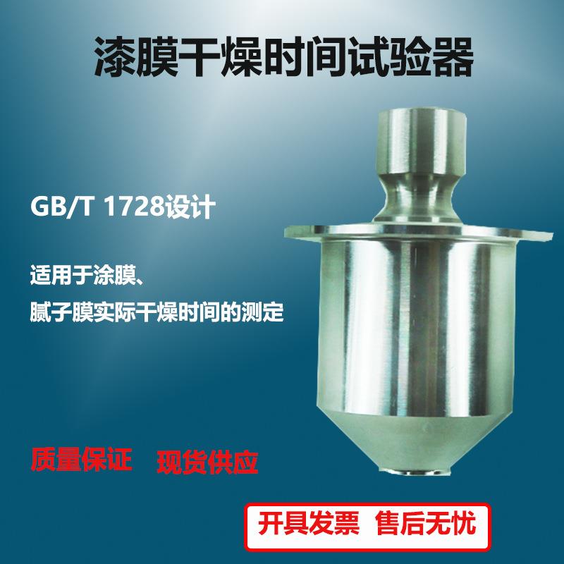 BGD263漆膜干燥时间测定器涂膜腻子膜干燥时间测定漆膜干燥测定仪