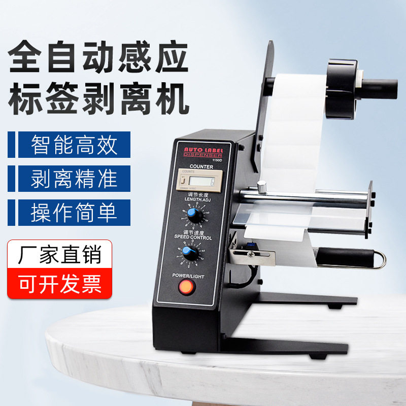 自动标签剥离机快递面单撕标器
