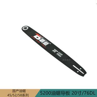 川町宇森5200汽油锯配件油锯导板(20寸/76DL)园林机械锯链