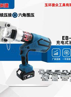 长捷充电式连续压接钳EB-500带数显压铜端子16-500电动液压钳