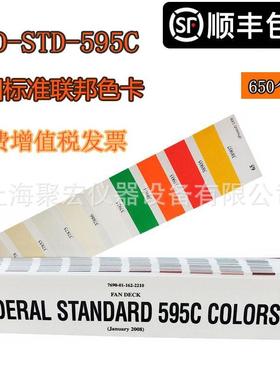 联邦色卡FED-STD-595C标准色卡