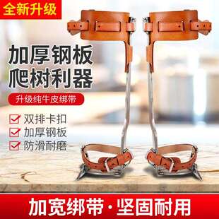 全皮加厚不锈钢款爬树器直立上树脚扎子不滑户外专用工具园林专用