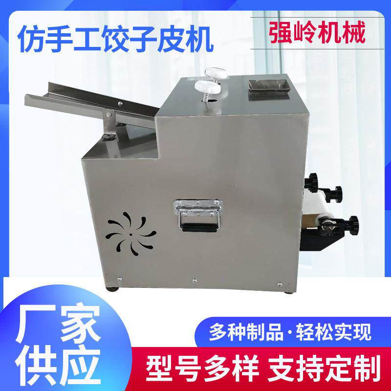 饺子皮机商用家用小型电动水饺蒸饺包子压皮机全自动仿手工擀皮机