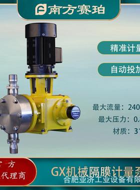 南方赛珀GX系列机械隔膜计量泵900-2400LPH316SS泵头